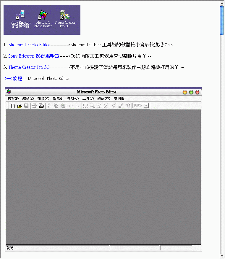 [教學T6X0/Z600]主題製作教學~~簡單版~~