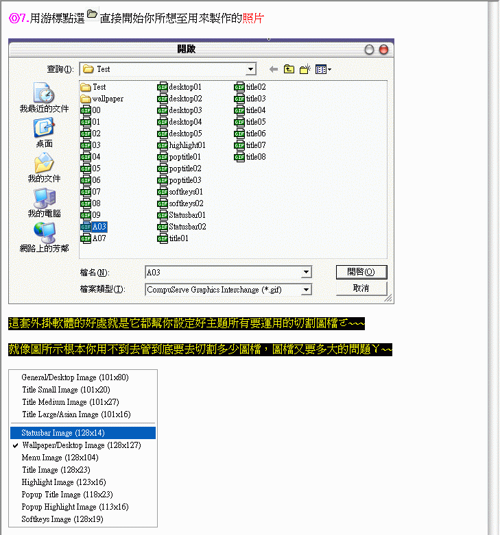 [教學T6X0/Z600]主題製作教學~~進階版~~