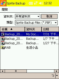 [軟體分享與教學] PDA備分軟體.........使用Sprite Backup