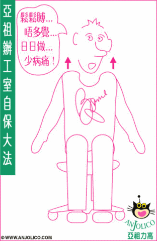 轉貼:常打電腦的身體保健(圖多)