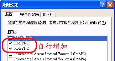TH55與XP無線網路同步