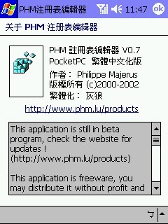 【下載】【分享】繁體中文化的PHM註冊表編輯器，V0.7版本【繁體中文化版本附詳細圖片】(2004/02/14)