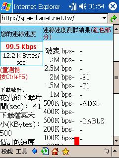 XDA 3G版====>亞太行動寬頻的 Pocket PC Phone