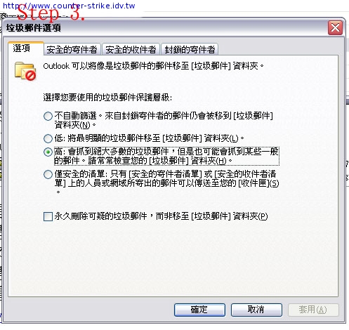 使用 Outlook 2003 阻絕垃圾電子郵件
