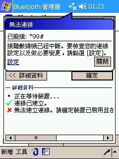 hp2210要如何透過moto V600的藍芽使用GPRS上網?
