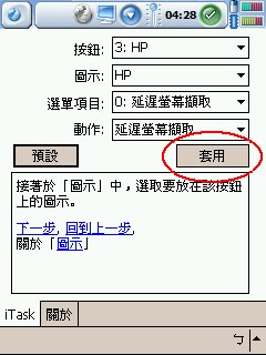 [心得分享]使用iTask來做螢幕擷取