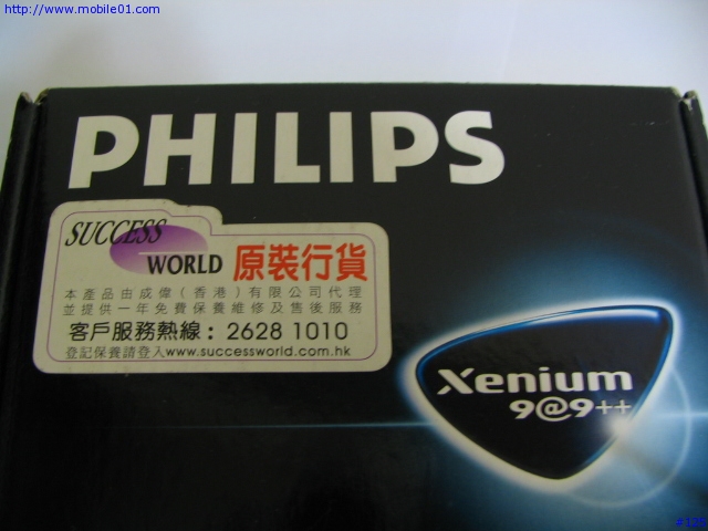 [來吧] GSM待機王 PHILIPS 9@9++ 分享（圖多，請耐心等候）