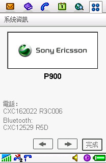 我的"香港繁體中文"P900!!!!!