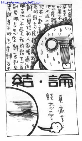 談戀愛是個很麻煩的事情