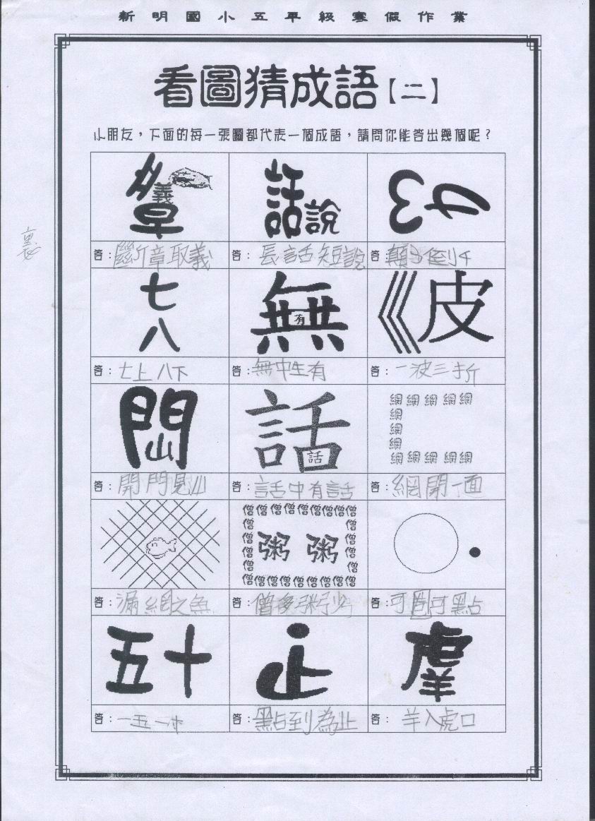 台灣的現代教育...