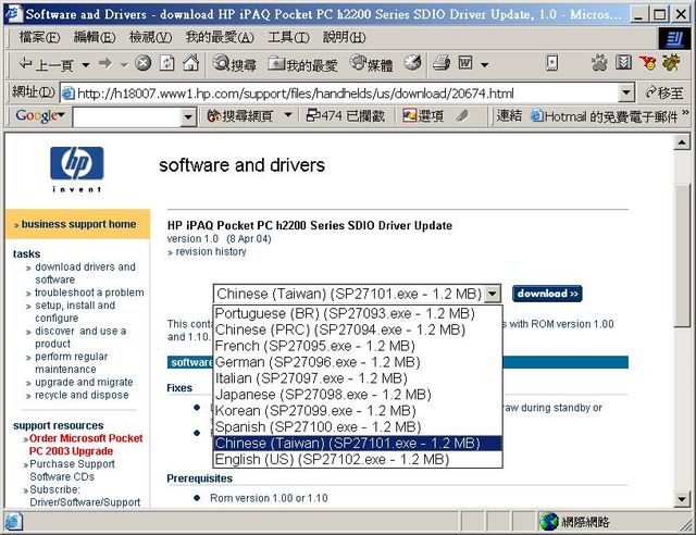 HP iPAQ Pocket PC h2200 Series SDIO Driver Update[中文版1.0支援] - Mobile01