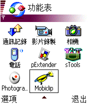 全屏撥放軟體~~~Mobiclip