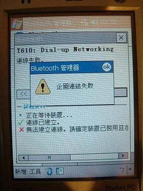 (求助)請問有人試過h2210和sony ericsson t610上網嗎