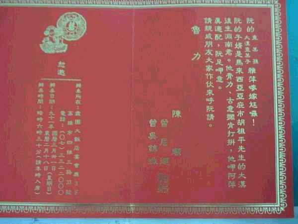 [轉貼]台灣人的喜帖