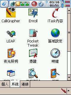[分享] 在WM2003中文機上使用 CalliGrapher的方法