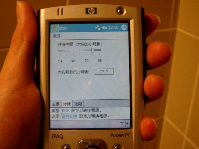 初窺2000MAH專用擴充電池用於H2210繁體中文版