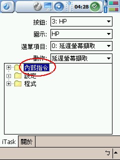 [心得分享]使用iTask來做螢幕擷取
