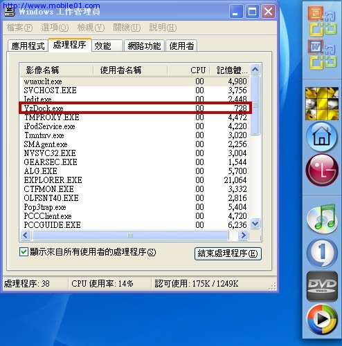 [軟體]趣味實用快捷列for Win XP─Y'z Dock