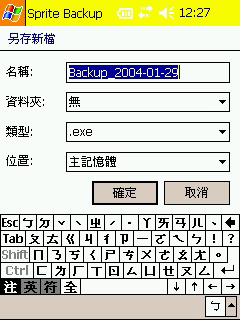 [軟體分享與教學] PDA備分軟體.........使用Sprite Backup