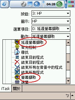 [心得分享]使用iTask來做螢幕擷取