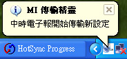 口袋情報 ~ 同步多網站到PALM上 使用方法