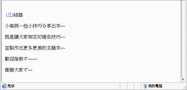 [教學T6X0/Z600]主題製作教學~~外掛Add-In的功能~~