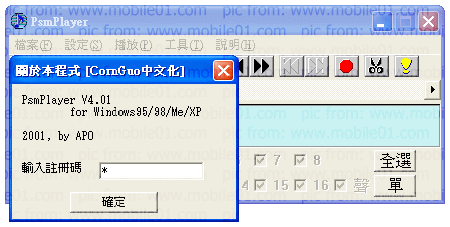 [更新] PsmPlayer 4.01 中文化版本釋出