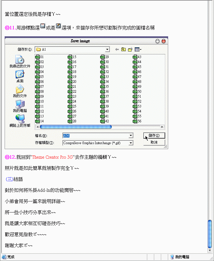 [教學T6X0/Z600]主題製作教學~~進階版~~