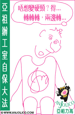 轉貼:常打電腦的身體保健(圖多)