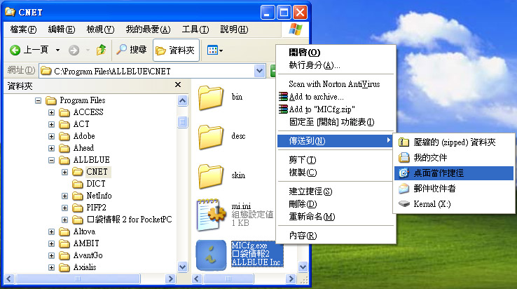 口袋情報 ~ 同步多網站到PALM上 使用方法
