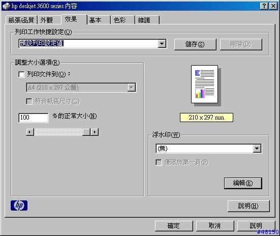 HP PSC1210只用黑色墨水列印灰階解決方案