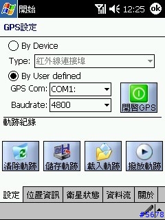【自創】【下載】PaPaGo!V7.1(Build 0705可用)   GPS設定畫面改造-----改成繁體中文!!『2004/07/07更新』