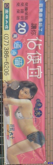 這位美眉一次20萬...