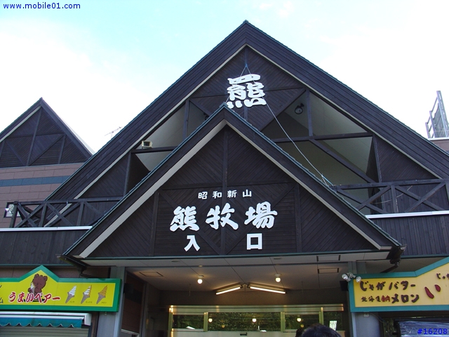 北海道5天遊~第三天