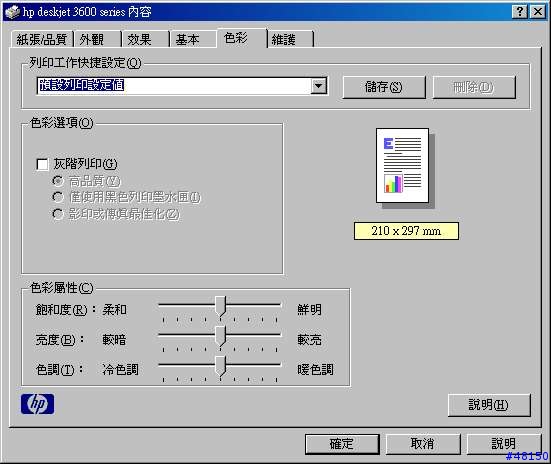 HP PSC1210只用黑色墨水列印灰階解決方案