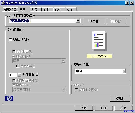 HP PSC1210只用黑色墨水列印灰階解決方案