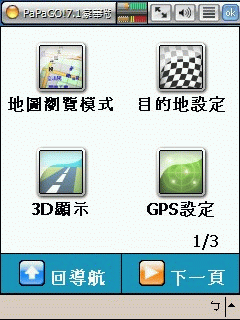[分享] PaPaGO V7.2 美化加強版( Pixel 版)。