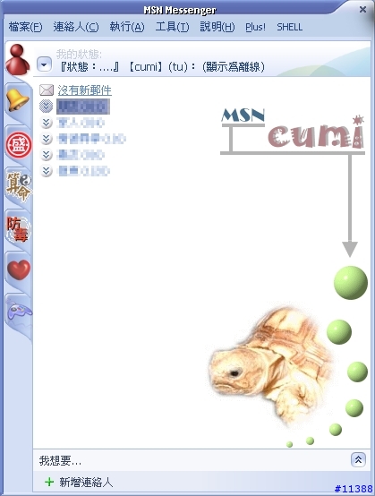 [分享轉貼]教你變換MSN的底圖
