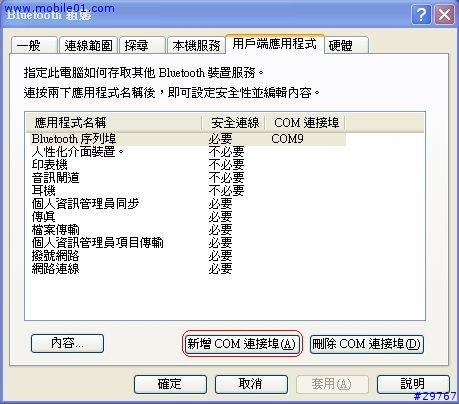 [回覆]T630連結note book服務清單並無序列埠