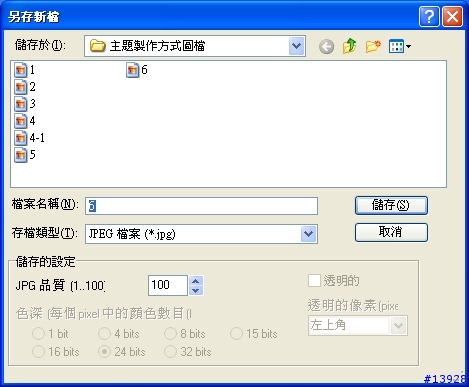 [教學T6X0/Z600]皇家商人主題製作心得分享[新增如何貼主題照片]