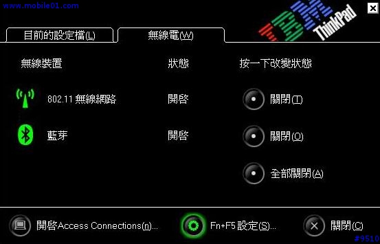 何時會有中文版的IBM Access Connections