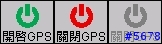 【自創】【下載】PaPaGo!V7.1(Build 0705可用)   GPS設定畫面改造-----改成繁體中文!!『2004/07/07更新』