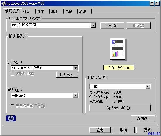 HP PSC1210只用黑色墨水列印灰階解決方案