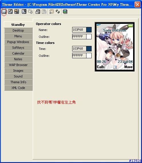 [教學T6X0/Z600]皇家商人主題製作心得分享[新增如何貼主題照片]