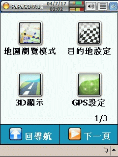 [分享] PaPaGO V7.11 美化加強版( Pixel 版)。