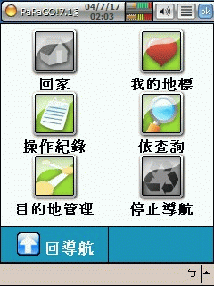 [分享] PaPaGO V7.11 美化加強版( Pixel 版)。