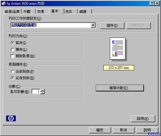 HP PSC1210只用黑色墨水列印灰階解決方案