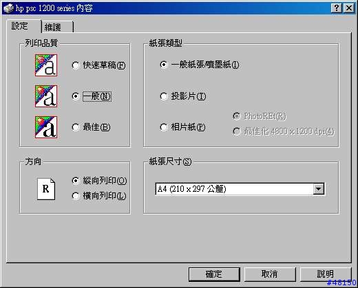 HP PSC1210只用黑色墨水列印灰階解決方案