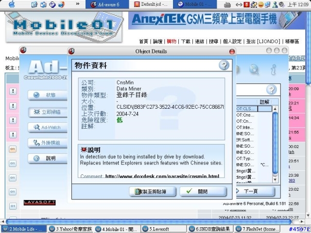 [軟體向前衝]清掉電腦裡有問題的檔案或是登錄程序!殺掉可惡的木馬跟廣告軟體!補貼完成!