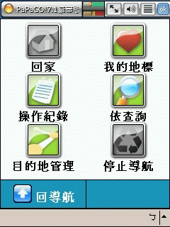 [分享] PaPaGO V7.2 美化加強版( Pixel 版)。
